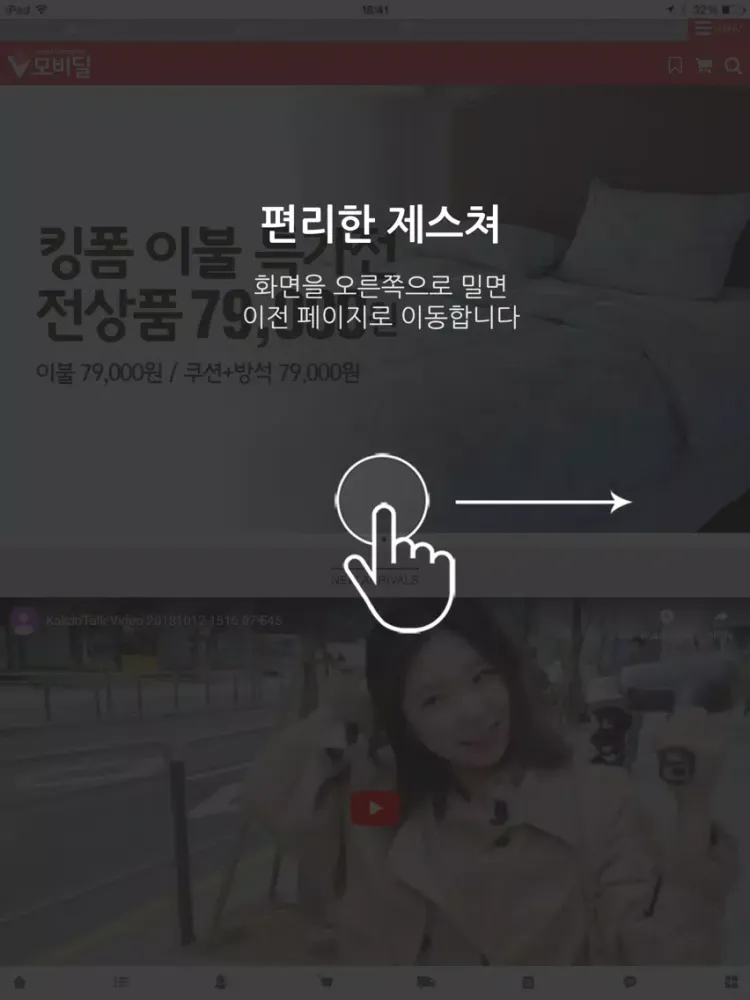 تصاویر 모비딜 - Mobideal iPad 