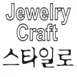 스타일로 - stylo