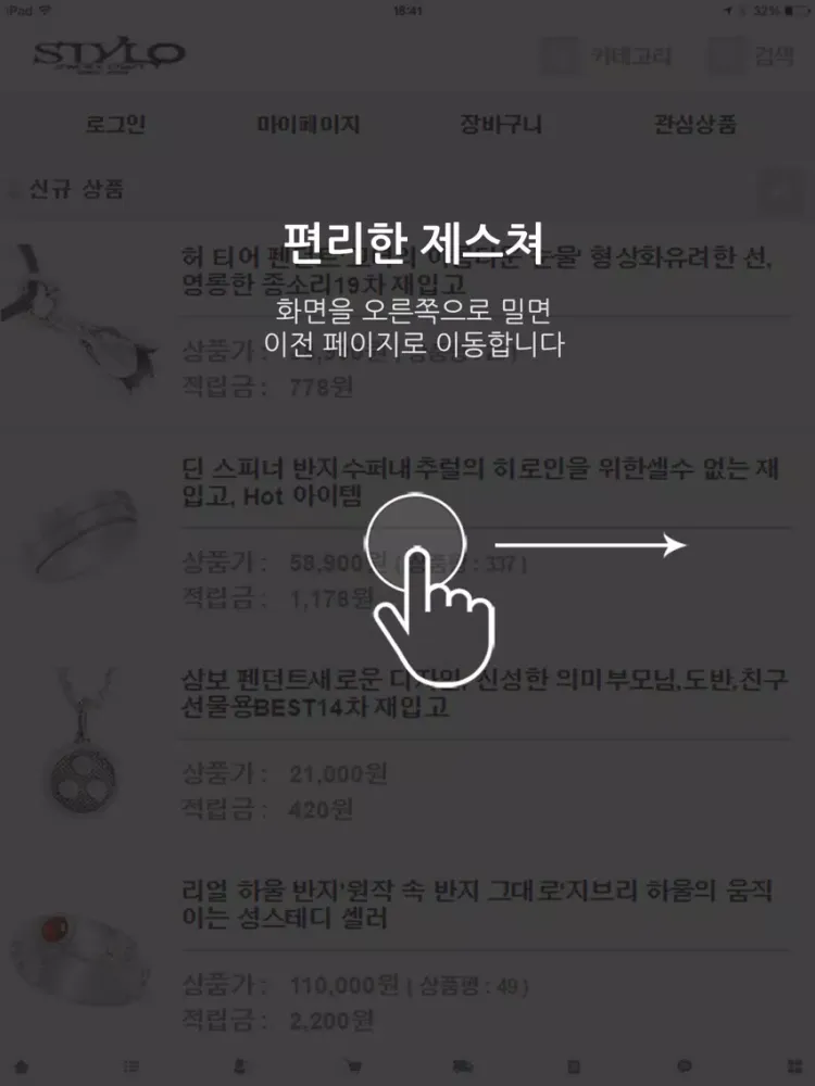 스타일로 - stylo iPad  Screenshots