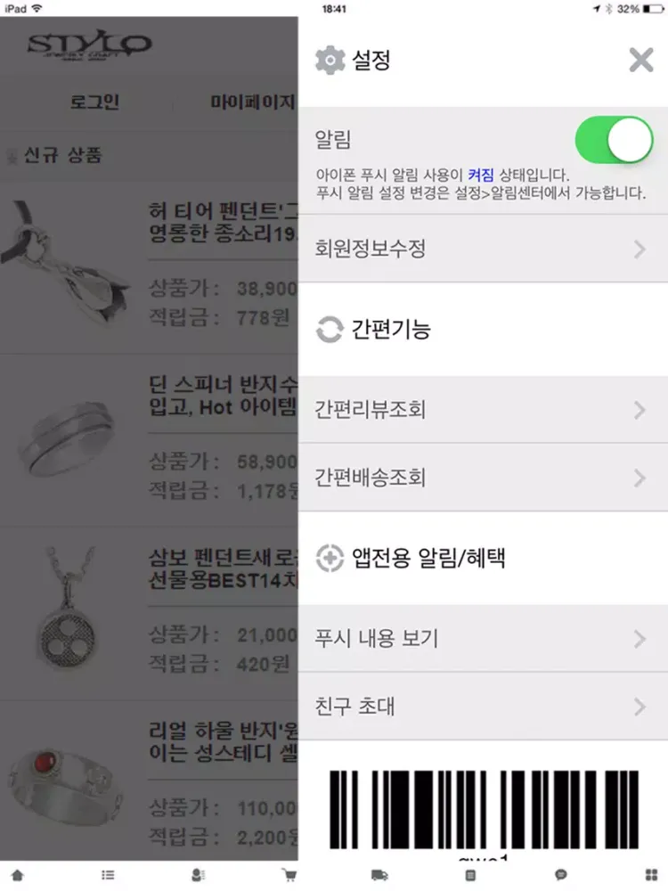 스타일로 - stylo iPad  Screenshots