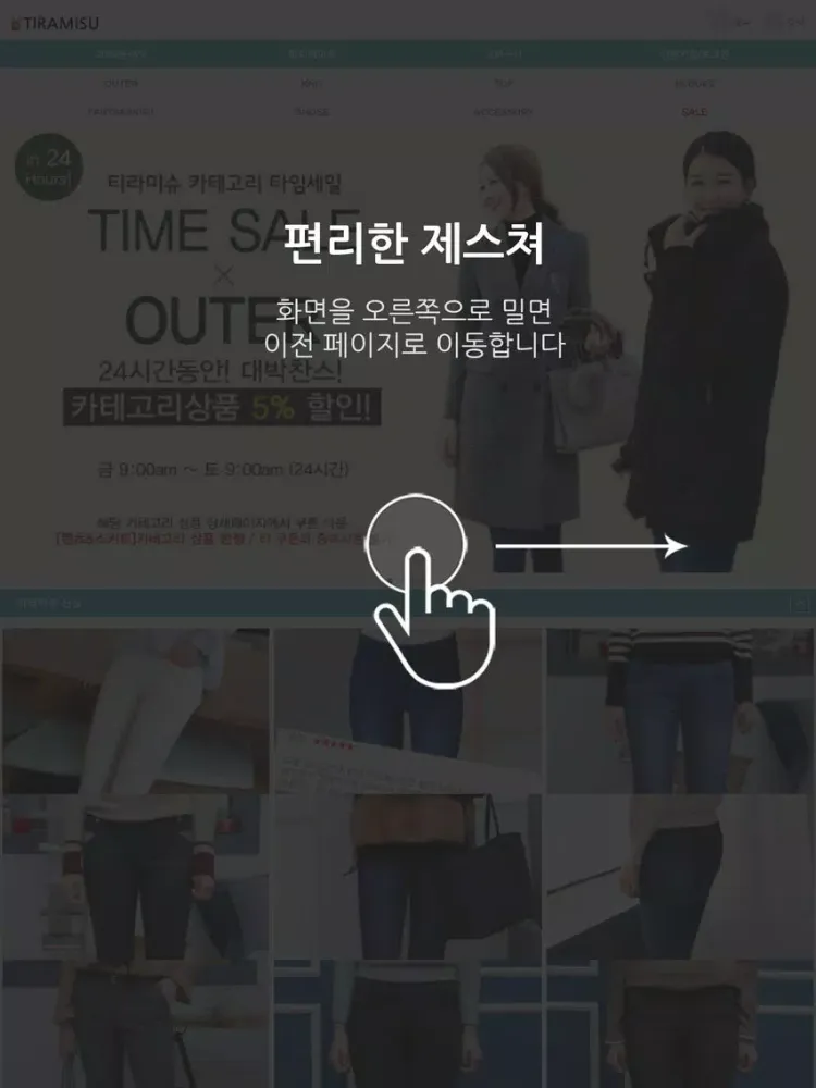 تصاویر 티라미슈 여성의류 쇼핑몰 (TIRAMISU) iPad 