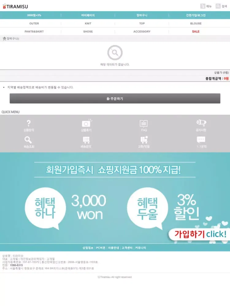 تصاویر 티라미슈 여성의류 쇼핑몰 (TIRAMISU) iPad 