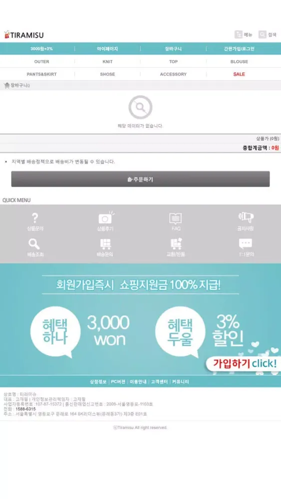 تصاویر 티라미슈 여성의류 쇼핑몰 (TIRAMISU)