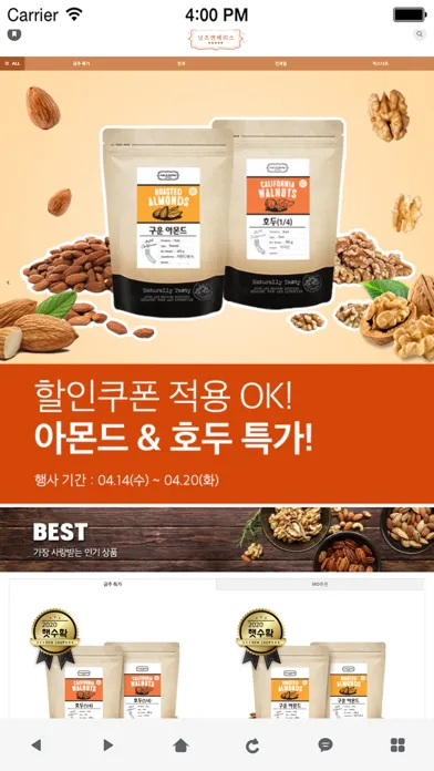 Capturas de pantalla de 넛츠앤베리스 - nuts&berries