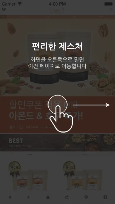 Capturas de pantalla de 넛츠앤베리스 - nuts&berries