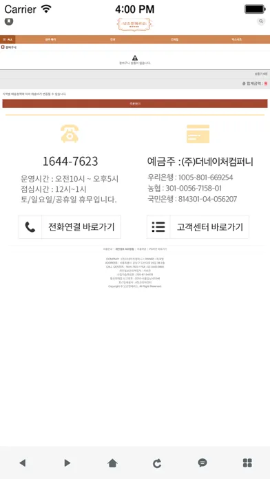 Capturas de pantalla de 넛츠앤베리스 - nuts&berries