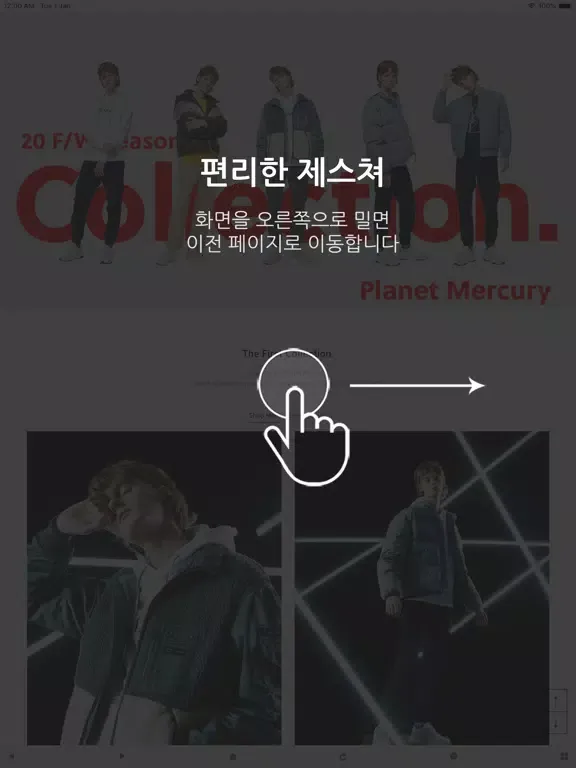 Tangkapan skrin 플래닛머큐리 | 공식 온라인 스토어 iPad 