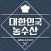 대한민국농수산 - koreasusan