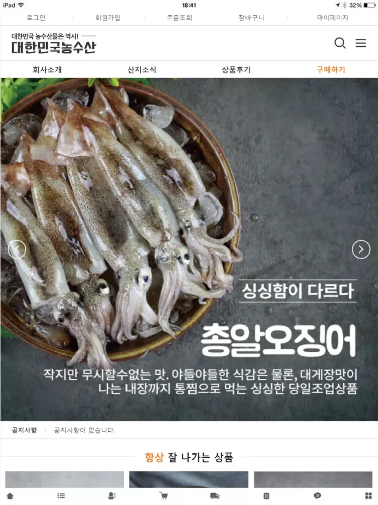 대한민국농수산 - koreasusan iPad  Ekran Görüntüleri