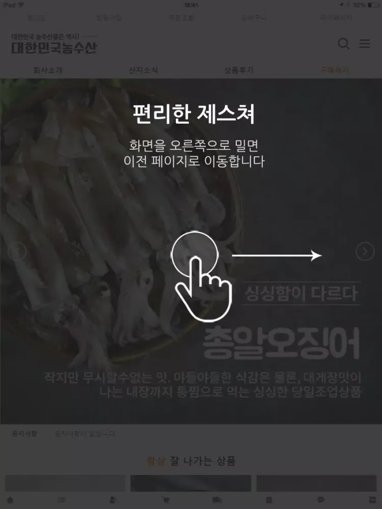 대한민국농수산 - koreasusan iPad  Ekran Görüntüleri