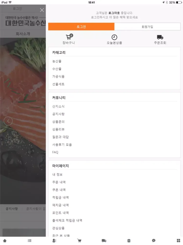 대한민국농수산 - koreasusan iPad  Ekran Görüntüleri