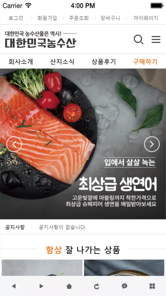 대한민국농수산 - koreasusan Ekran Görüntüleri