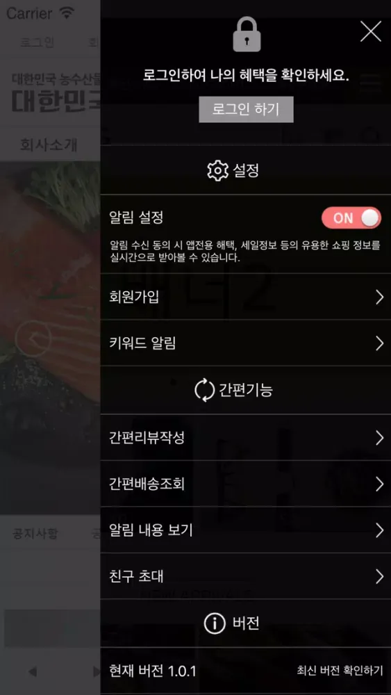 대한민국농수산 - koreasusan Ekran Görüntüleri