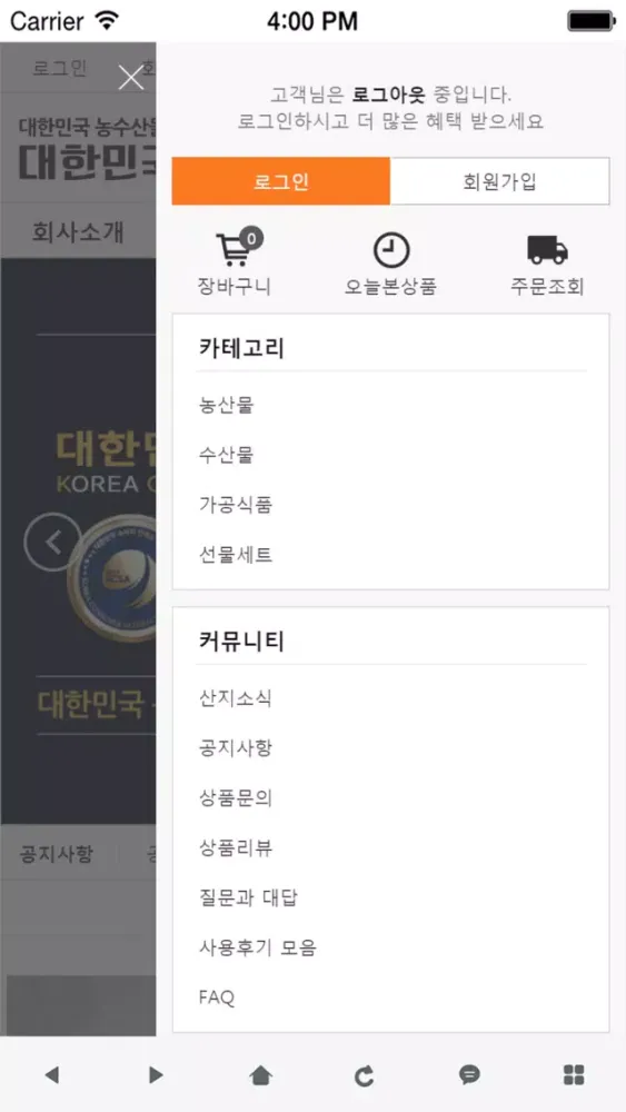 대한민국농수산 - koreasusan Ekran Görüntüleri