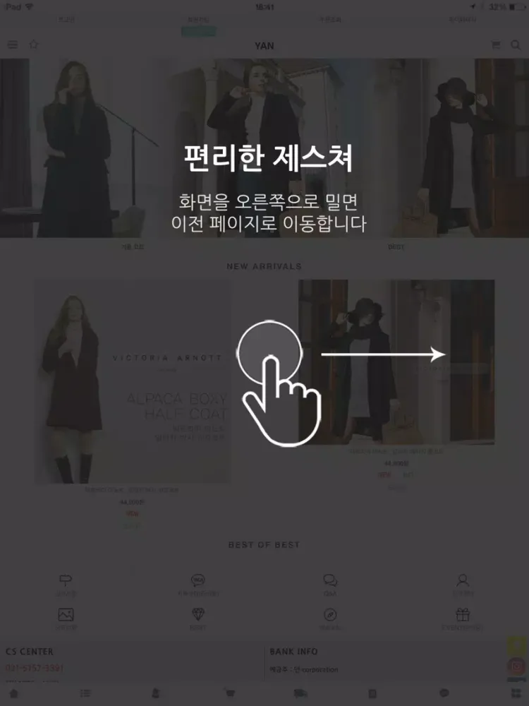 Captures d'écran de 얀 스타일 - YAN STYLE iPad 