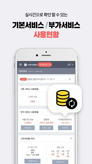스탬프팡 운영자, 스탬프 적립은 앱으로!应用截图