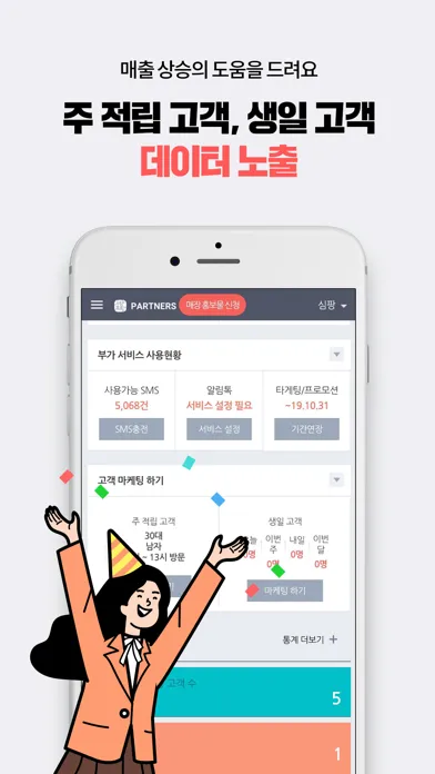 스탬프팡 운영자, 스탬프 적립은 앱으로!应用截图