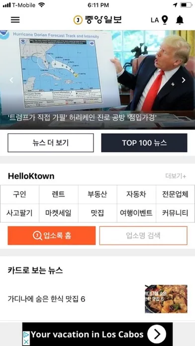 미주중앙일보 (뉴스 & 업소록) Screenshots