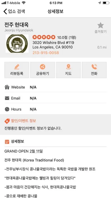 미주중앙일보 (뉴스 & 업소록) Screenshots