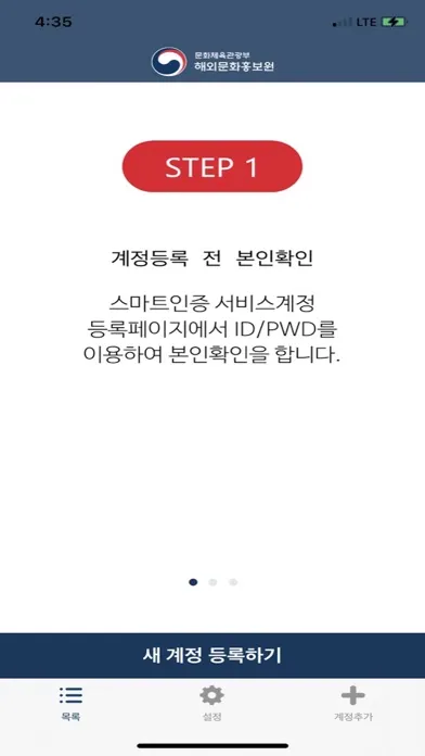 해외문화홍보원 스마트인증 স্ক্রিনশট