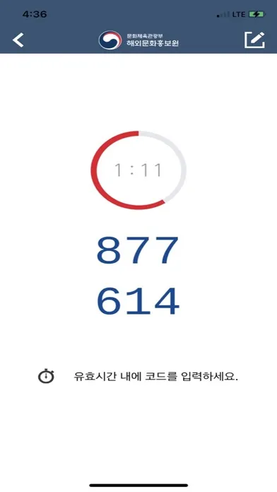 해외문화홍보원 스마트인증 স্ক্রিনশট