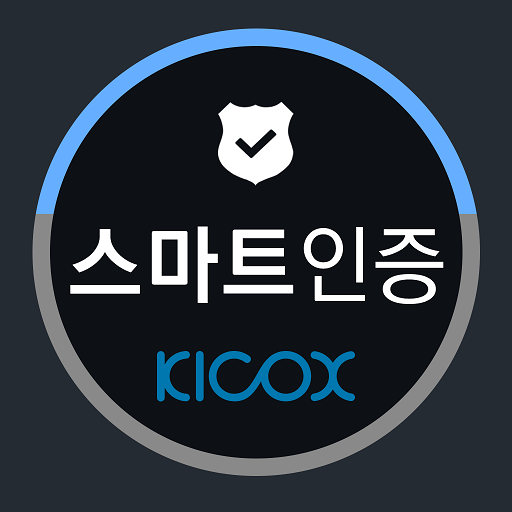 한국산업단지공단 OTP (KICOX OTP) 한국산업단지공단 OTP (KICOX OTP)