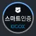 한국산업단지공단 OTP (KICOX OTP)
