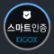 한국산업단지공단 OTP (KICOX OTP)