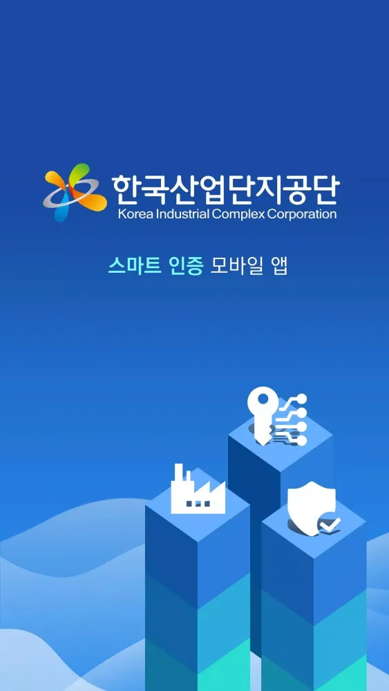 한국산업단지공단 OTP (KICOX OTP) 스크린샷
