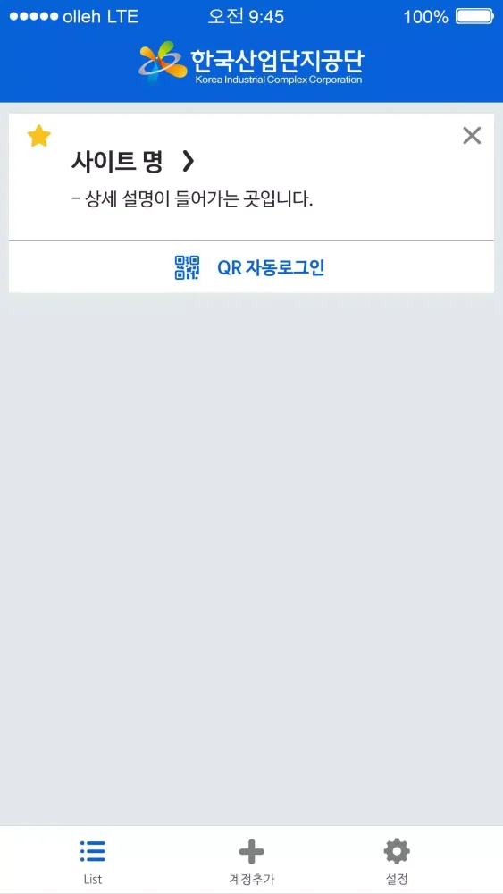 한국산업단지공단 OTP (KICOX OTP) 스크린샷