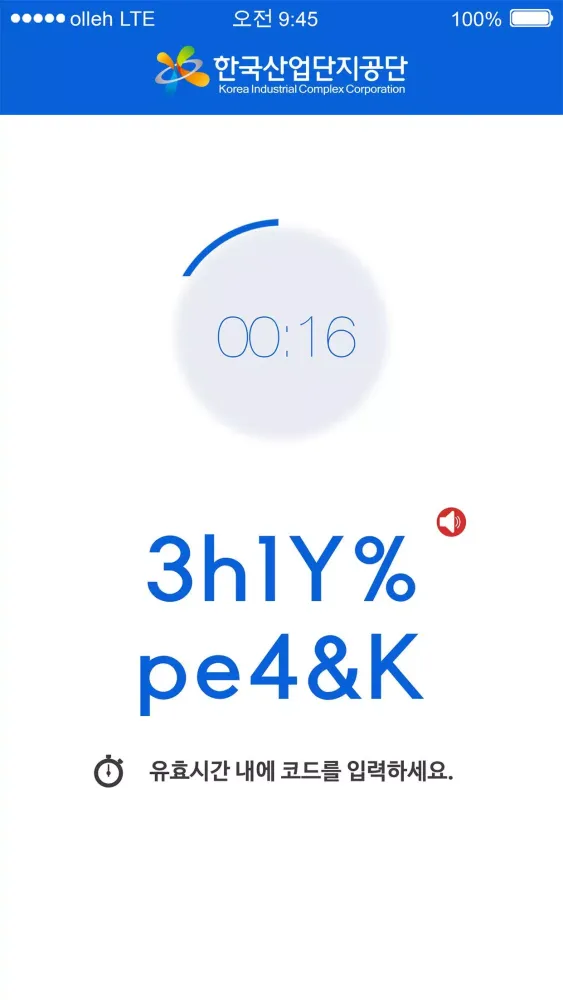 한국산업단지공단 OTP (KICOX OTP) 스크린샷