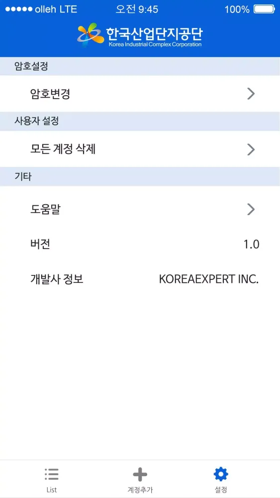 한국산업단지공단 OTP (KICOX OTP) 스크린샷