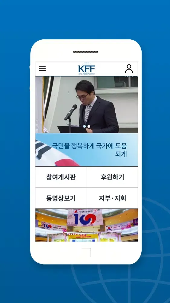 자유총연맹(KFF) 공식 모바일앱应用截图