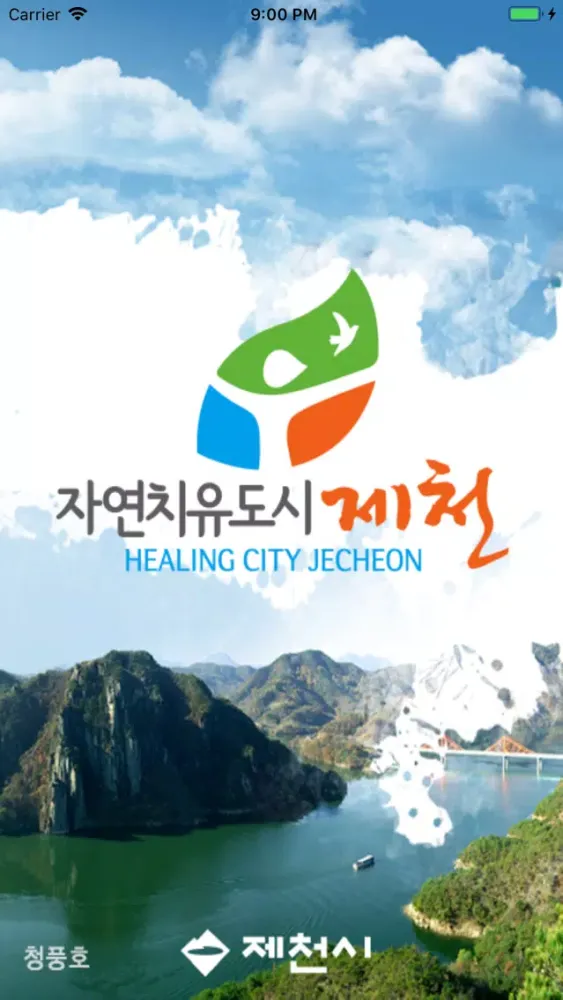 Скриншоты 제천여행
