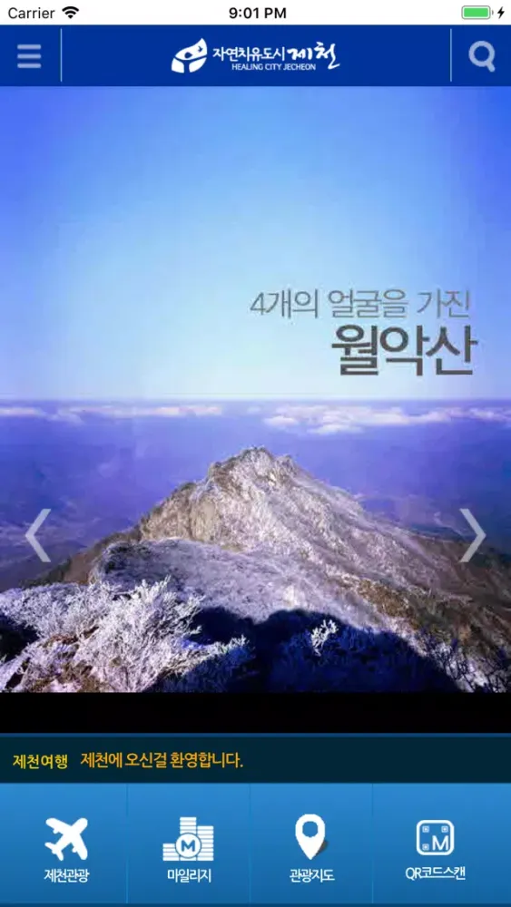 Скриншоты 제천여행