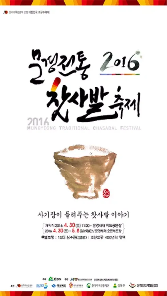 Capturas de pantalla de 2016문경전통찻사발축제