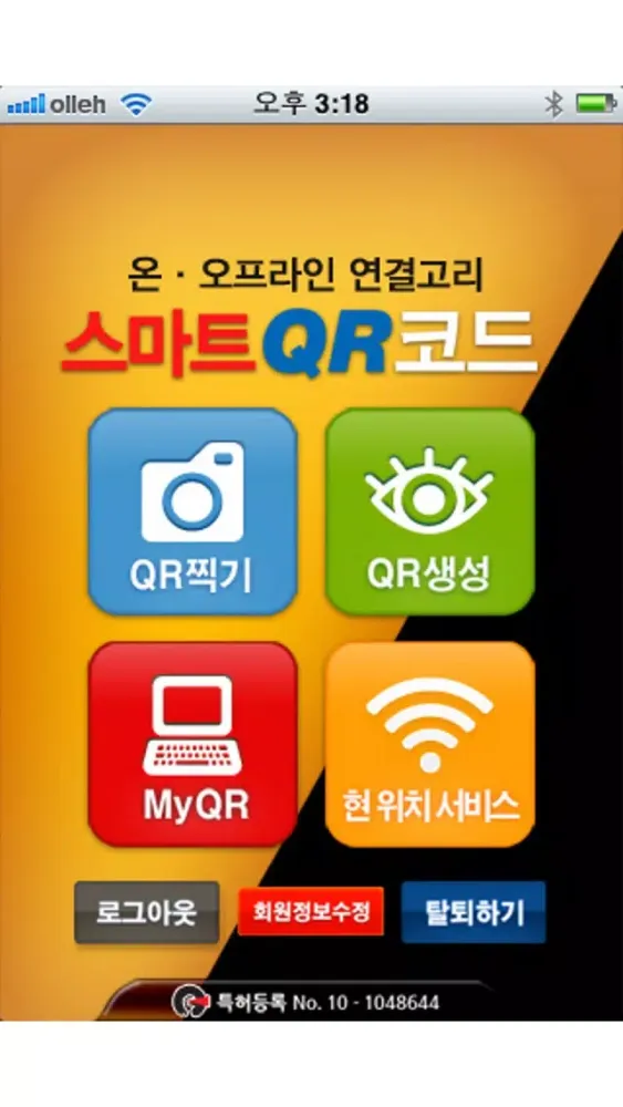 Скриншоты SmartQR