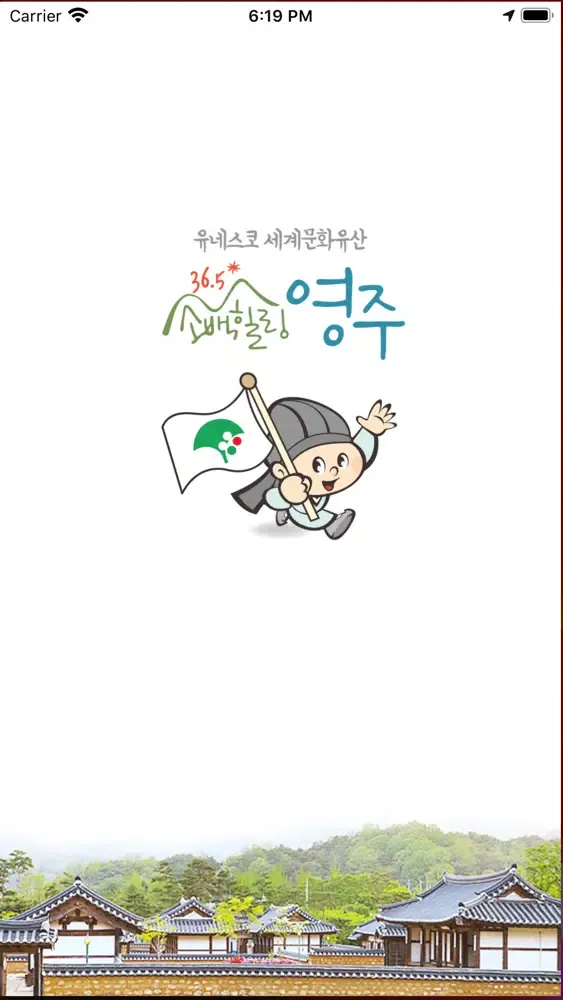 ภาพหน้าจอของ 영주여행
