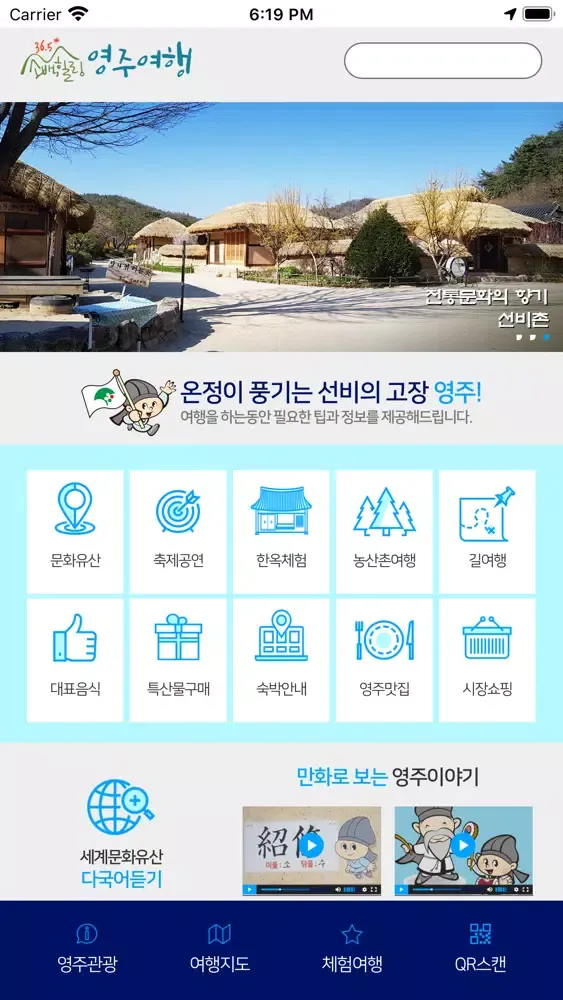 ภาพหน้าจอของ 영주여행