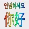 Korean Chinese