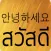 Korean Thai