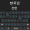 Korean Keyboard :Hangul 2023