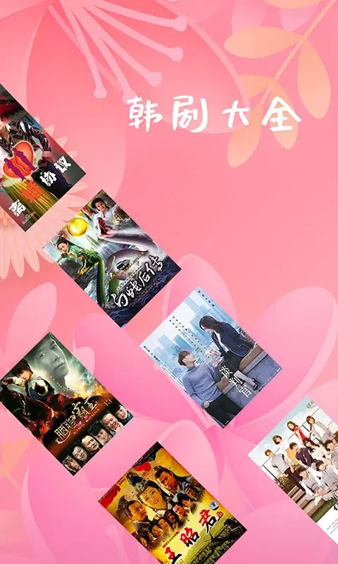 Screenshot di 韩剧大全