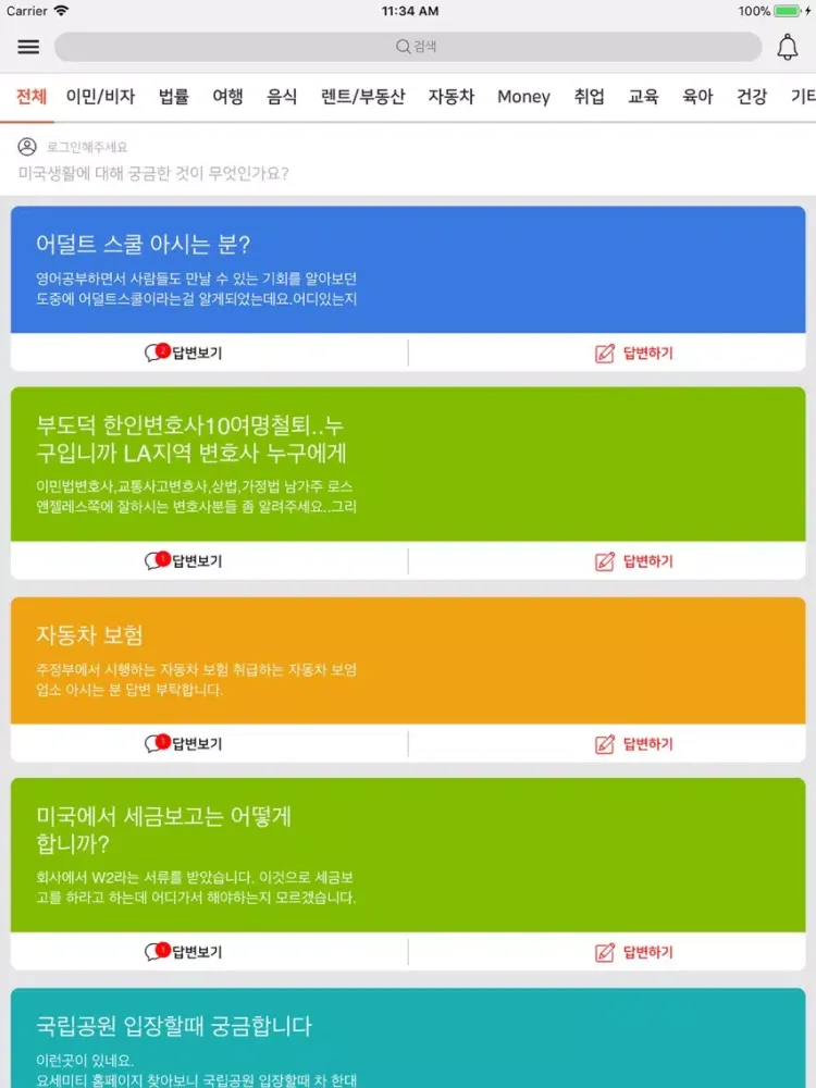 صور 지식톡 USA - 미국생활에 궁금한것을 모두 물어보세요 iPad 