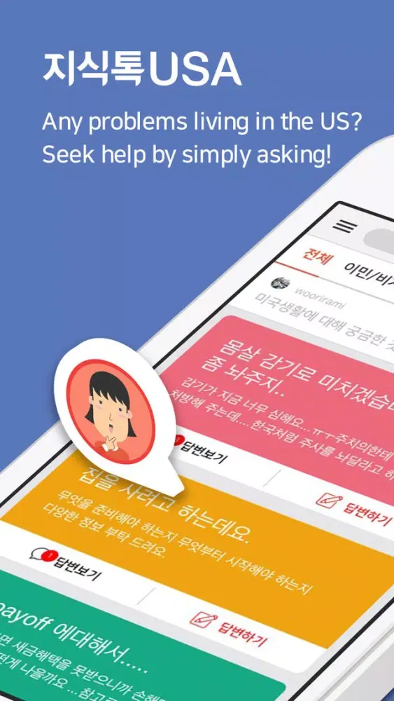 صور 지식톡 USA - 미국생활에 궁금한것을 모두 물어보세요
