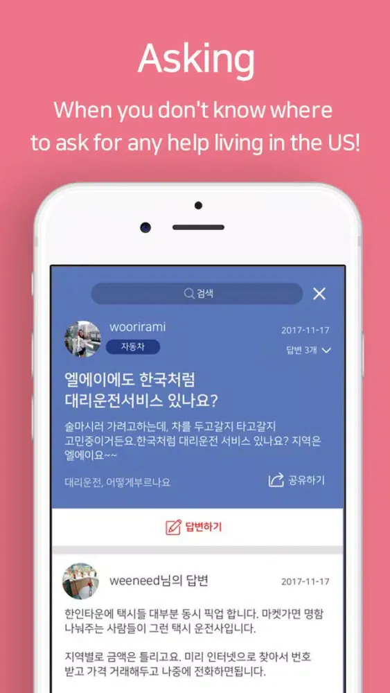 صور 지식톡 USA - 미국생활에 궁금한것을 모두 물어보세요