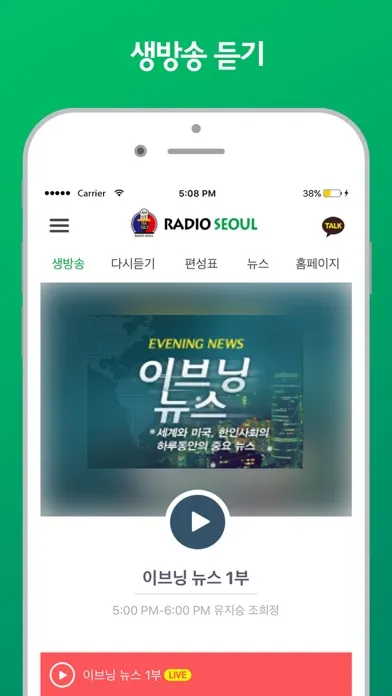 Capturas de tela do 라디오서울