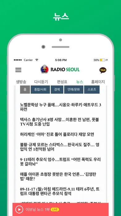 Capturas de tela do 라디오서울