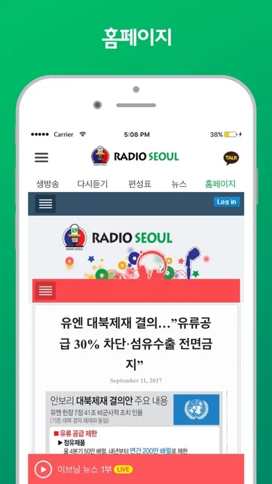 Capturas de tela do 라디오서울