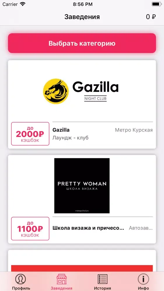 Скриншоты Promoters